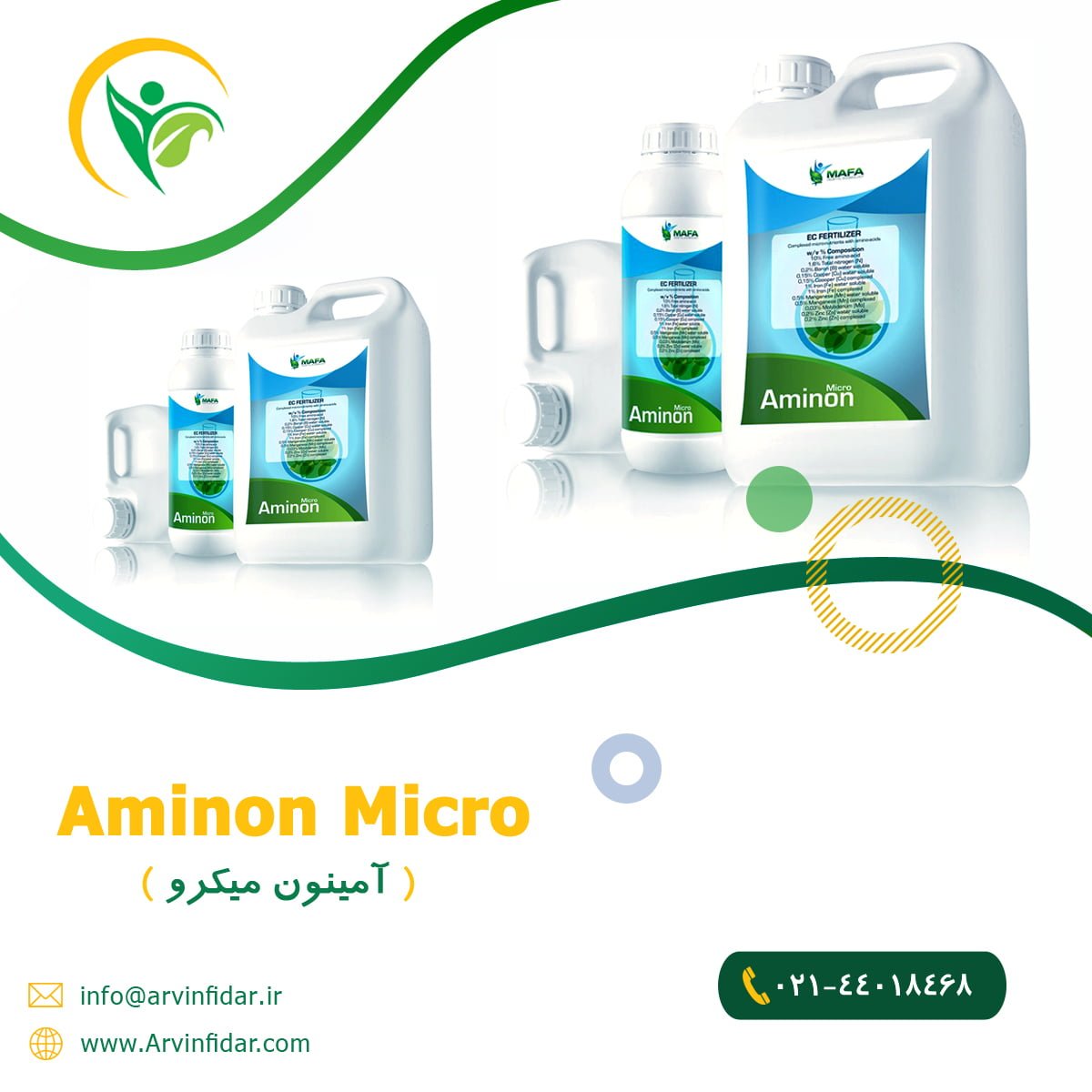 aminon - آمینون میکرو