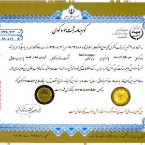 Mafacopper MAFA page 0001 300x300 - گواهی ثبت کودها