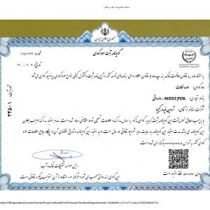 Urea Phosphate Medifer page 0001 300x300 - گواهی ثبت کودها