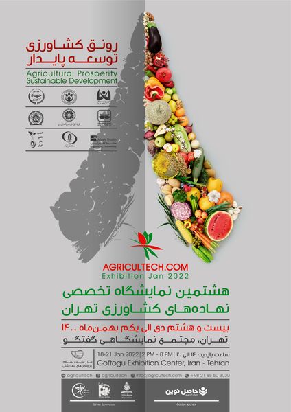 AGRICULTECH2022Poster A4 - نمایشگاه ها