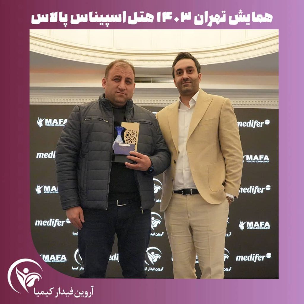 Snapins13t 1024x1024 - همایش شرکت آروین فیدار کیمیا 1403 در هتل اسپیناس پالاس