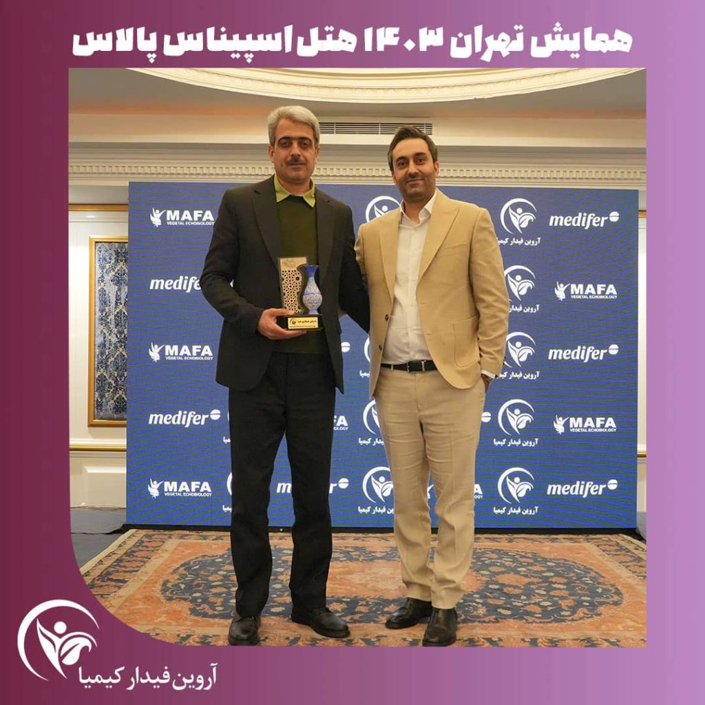 Snapinst10 1024x1024 - همایش شرکت آروین فیدار کیمیا 1403 در هتل اسپیناس پالاس