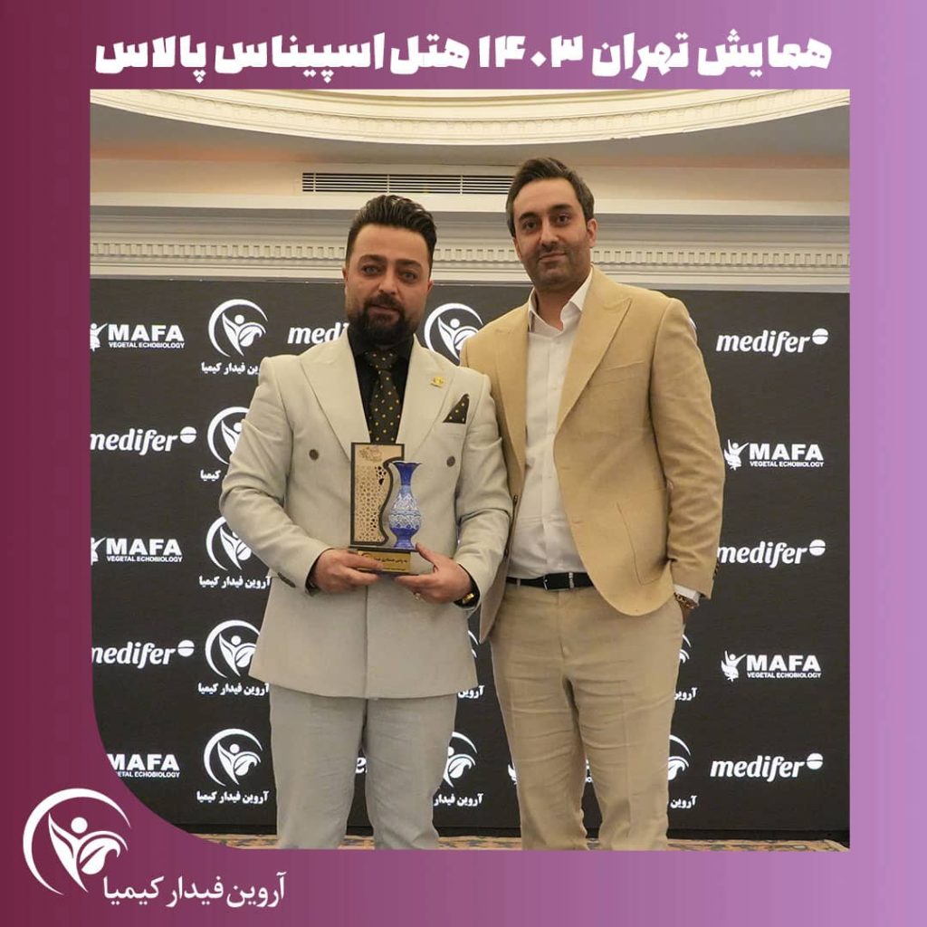 Snapinst12 1024x1024 - همایش شرکت آروین فیدار کیمیا 1403 در هتل اسپیناس پالاس