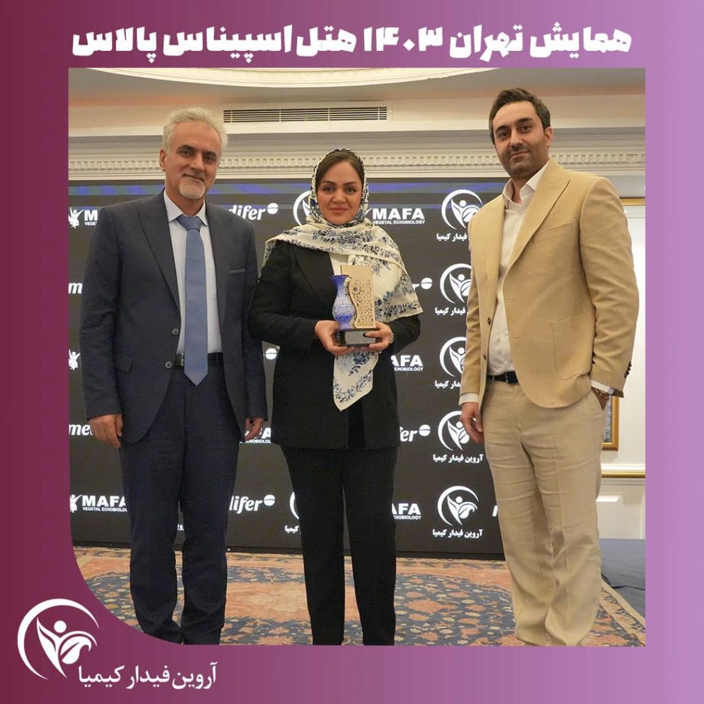 Snapinst2 1024x1024 - همایش شرکت آروین فیدار کیمیا 1403 در هتل اسپیناس پالاس