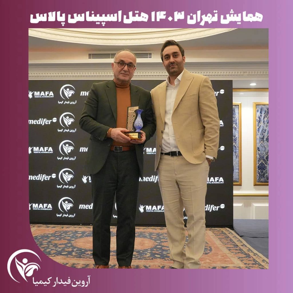 Snapinst5 1024x1024 - همایش شرکت آروین فیدار کیمیا 1403 در هتل اسپیناس پالاس