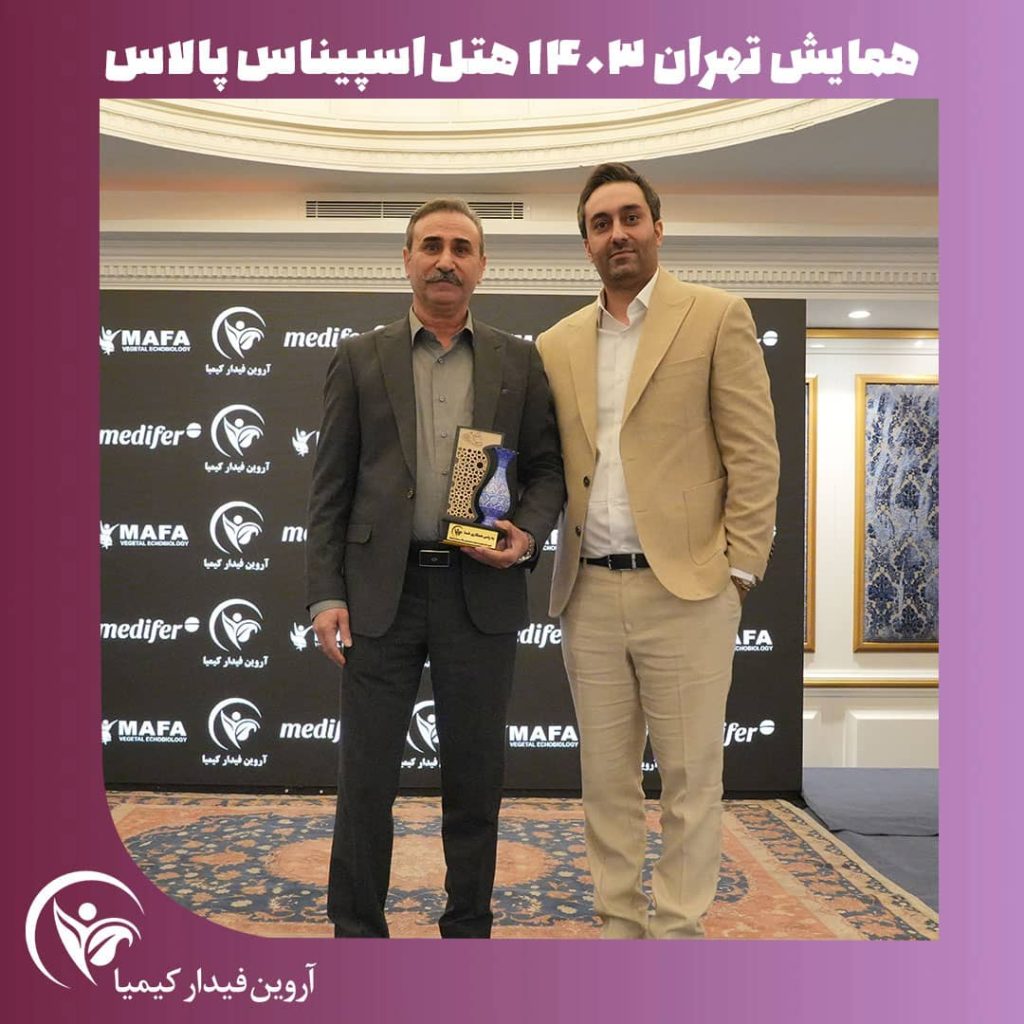 Snapinst7 1024x1024 - همایش شرکت آروین فیدار کیمیا 1403 در هتل اسپیناس پالاس