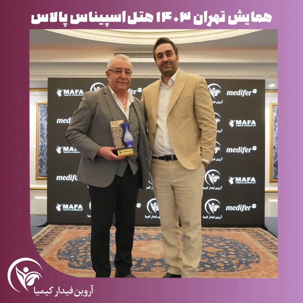 Snapinst9 1024x1024 - همایش شرکت آروین فیدار کیمیا 1403 در هتل اسپیناس پالاس